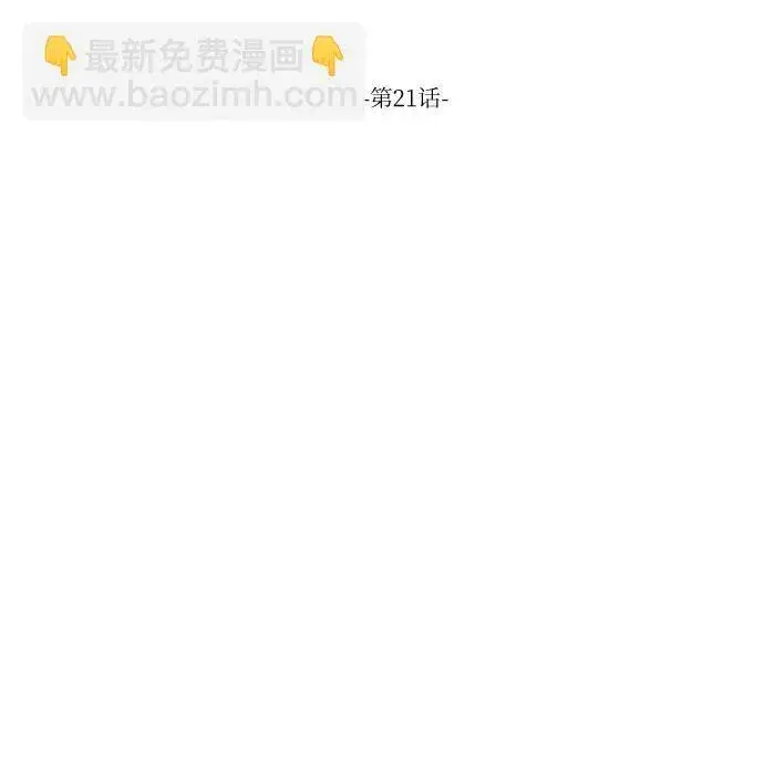 漫画《恨不得吃掉妳》第21话第9张图