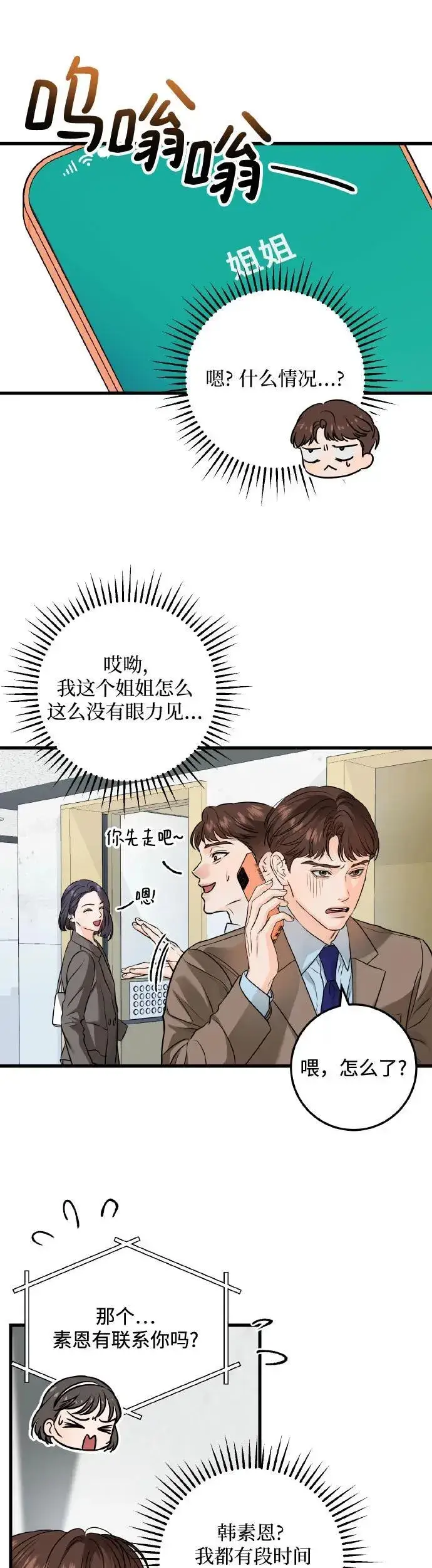漫画《恨不得吃掉妳》第22话第10张图