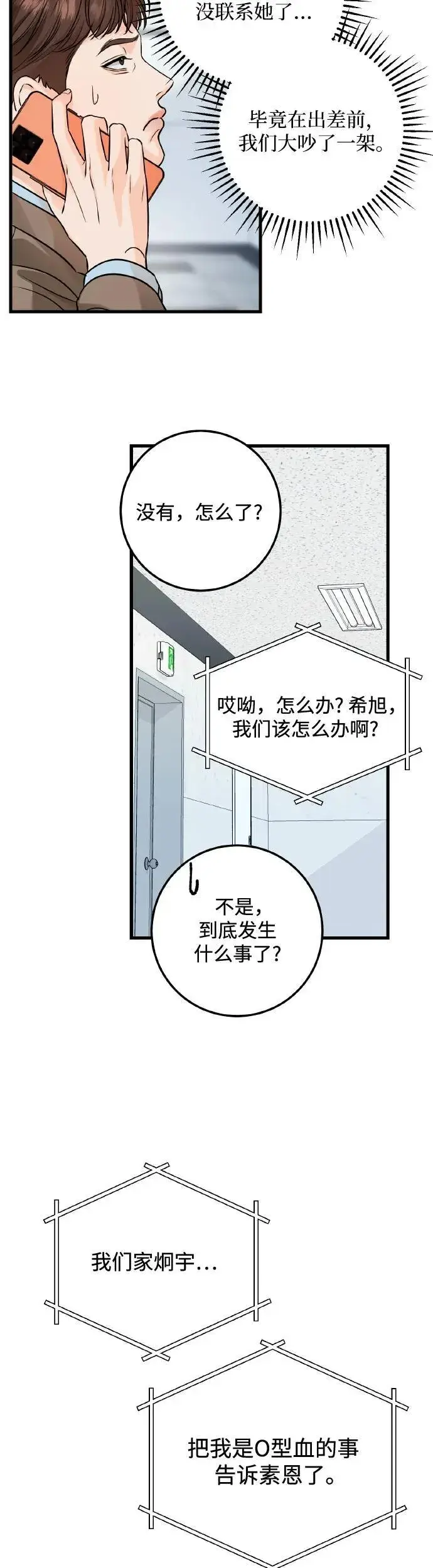 漫画《恨不得吃掉妳》第22话第11张图