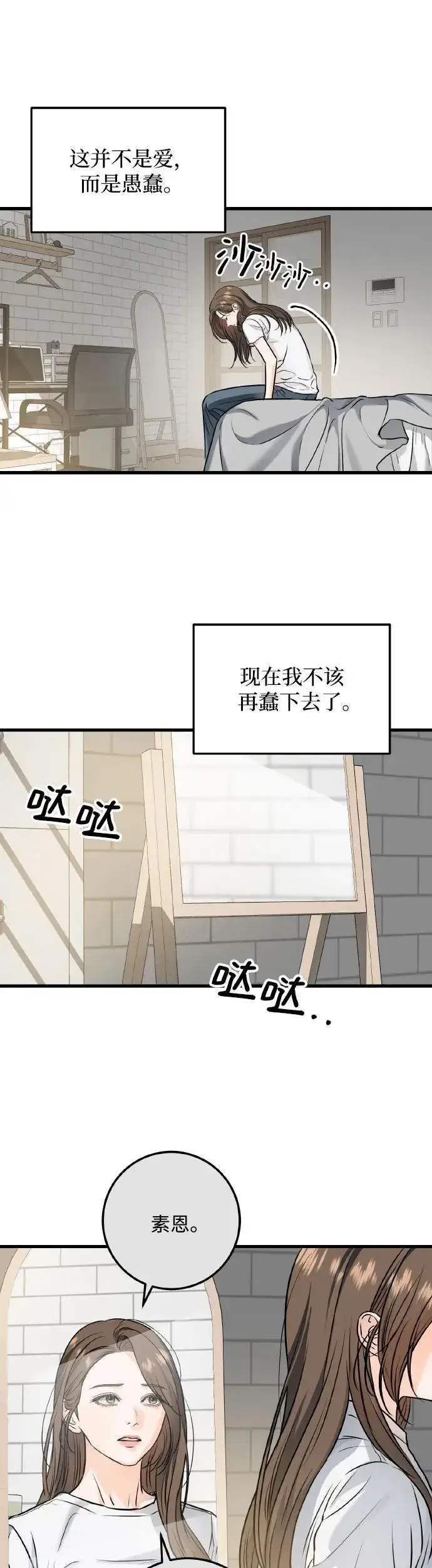 漫画《恨不得吃掉妳》第22话第22张图