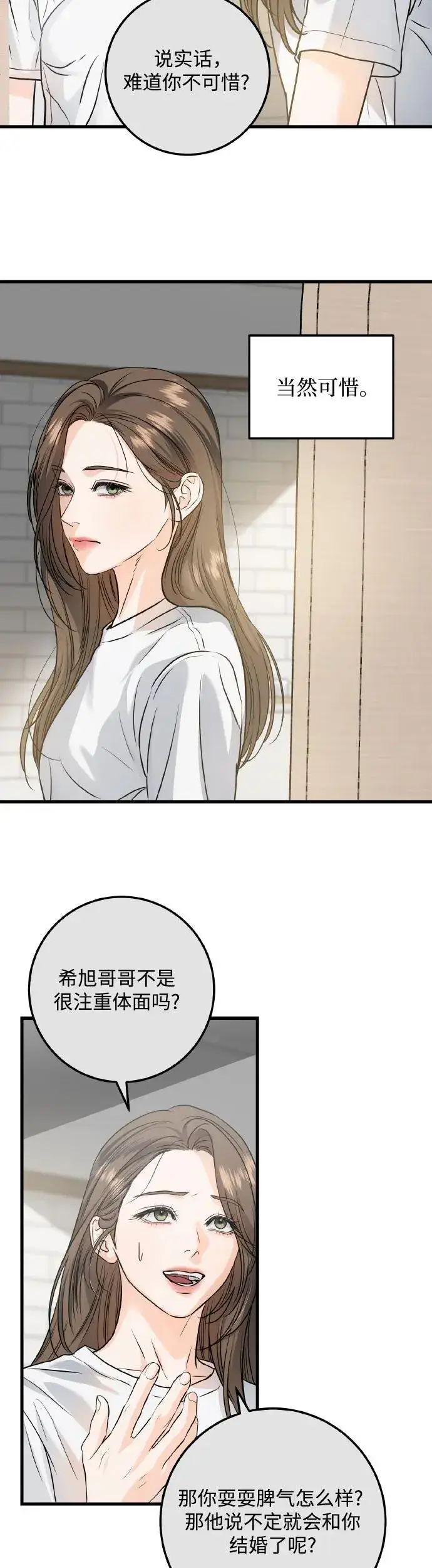 漫画《恨不得吃掉妳》第22话第23张图