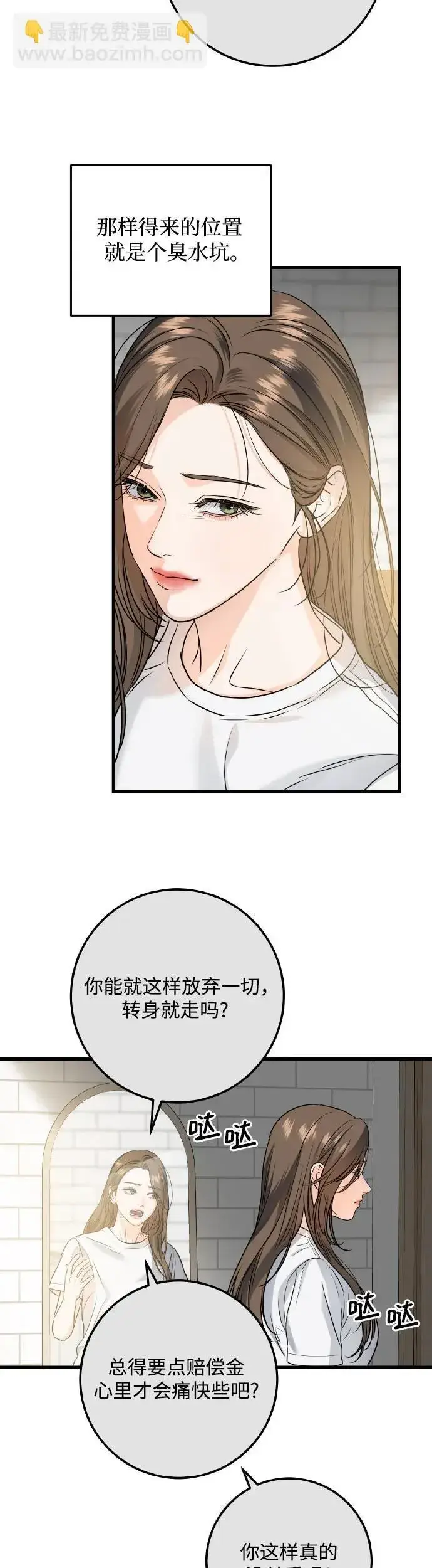 漫画《恨不得吃掉妳》第22话第24张图