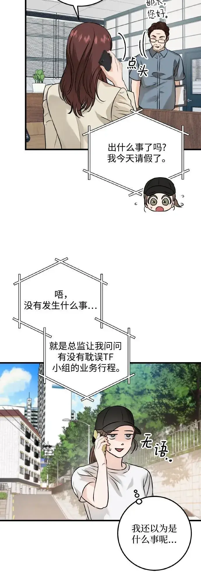 漫画《恨不得吃掉妳》第22话第29张图