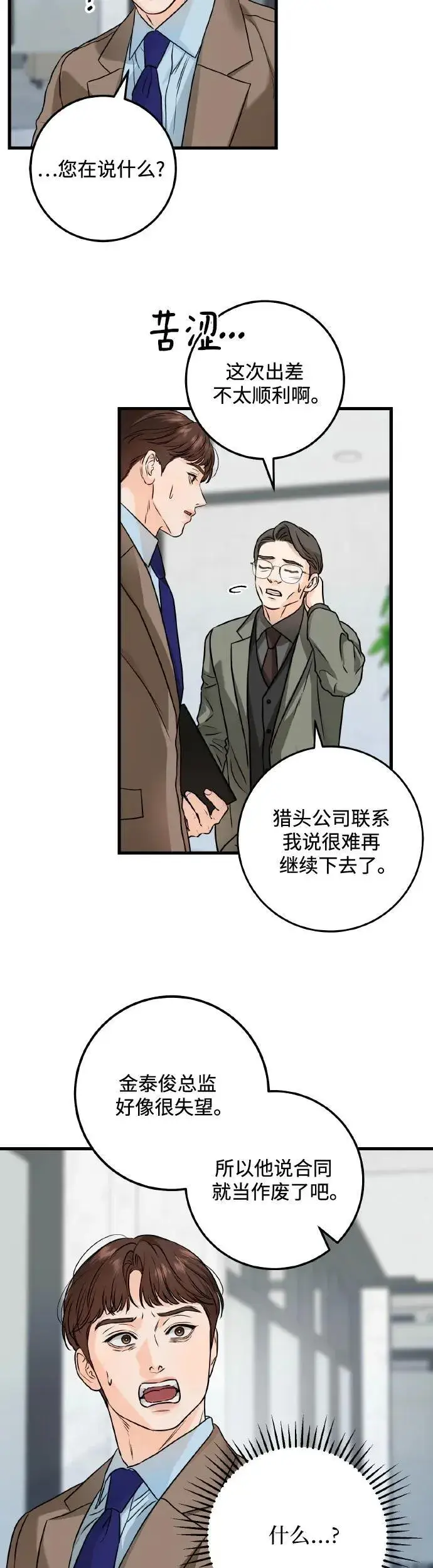 漫画《恨不得吃掉妳》第22话第3张图