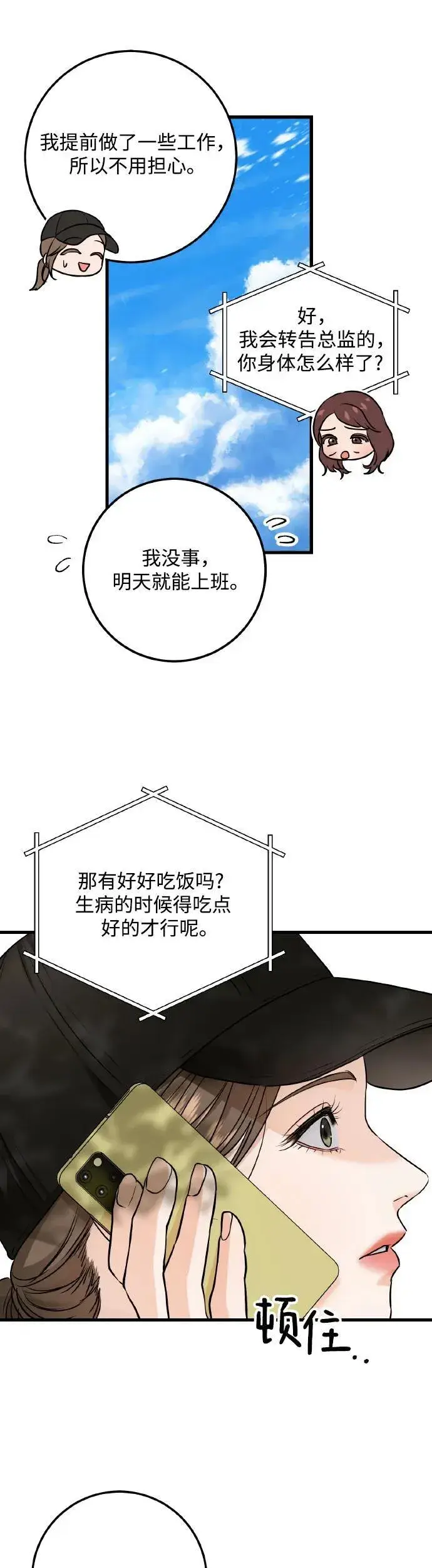 漫画《恨不得吃掉妳》第22话第30张图
