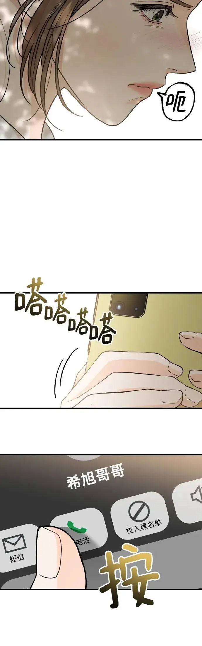漫画《恨不得吃掉妳》第22话第33张图