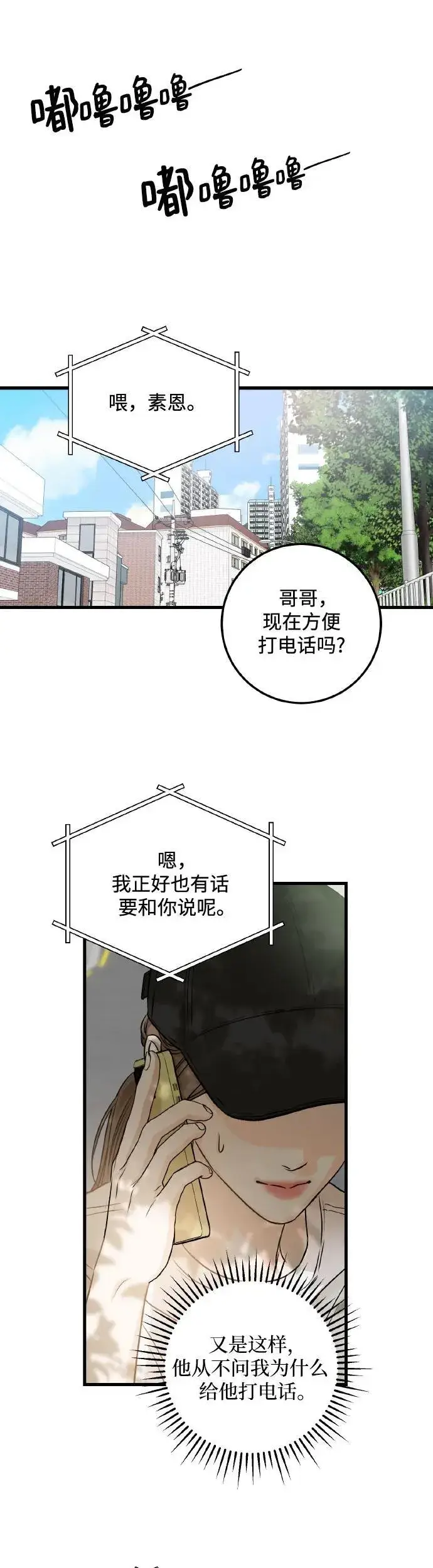 漫画《恨不得吃掉妳》第22话第34张图