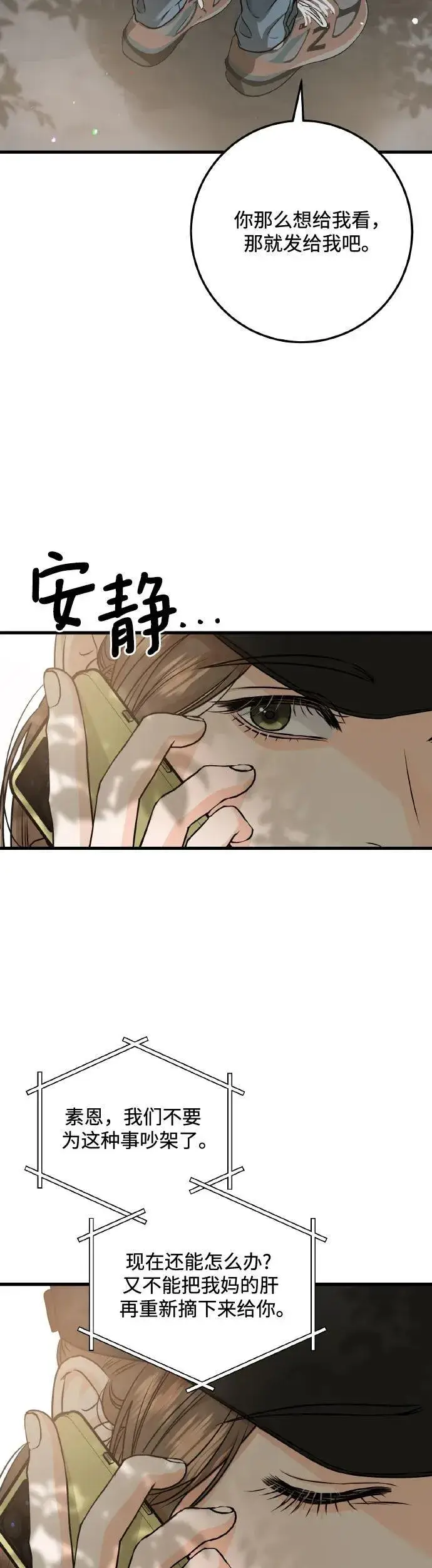 漫画《恨不得吃掉妳》第22话第36张图