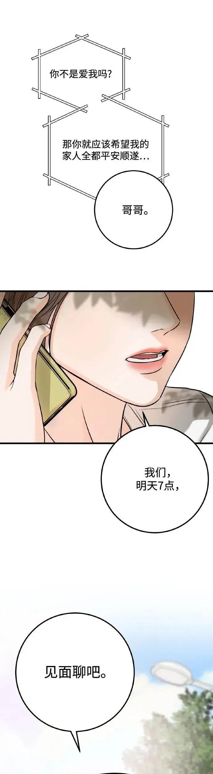 漫画《恨不得吃掉妳》第22话第38张图