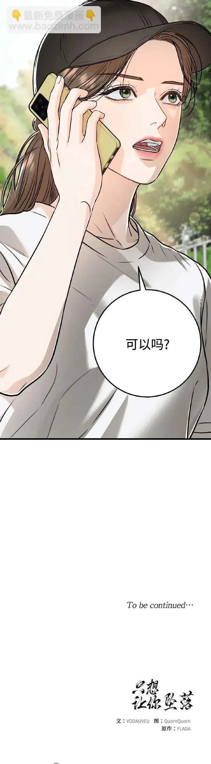 漫画《恨不得吃掉妳》第22话第39张图