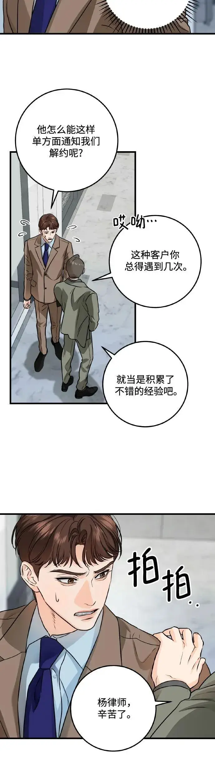 漫画《恨不得吃掉妳》第22话第4张图
