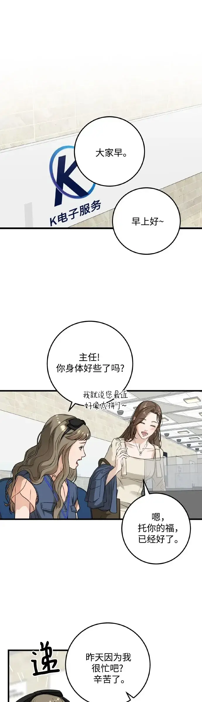 漫画《恨不得吃掉妳》第22话第42张图