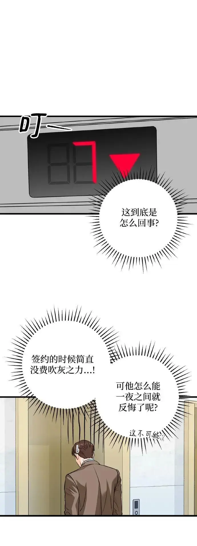 漫画《恨不得吃掉妳》第22话第5张图