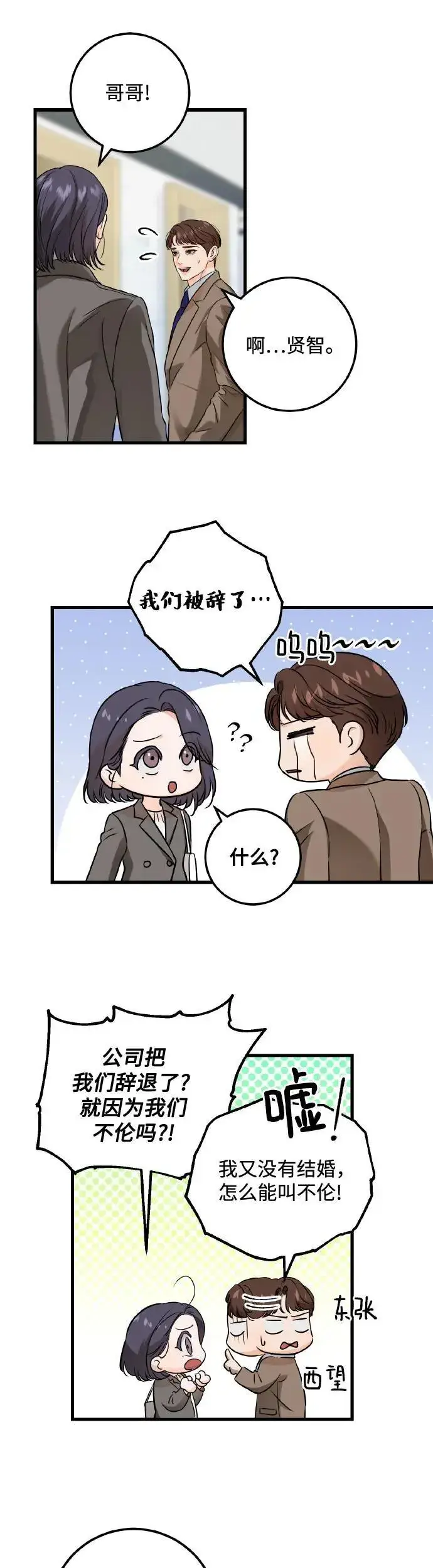 漫画《恨不得吃掉妳》第22话第6张图