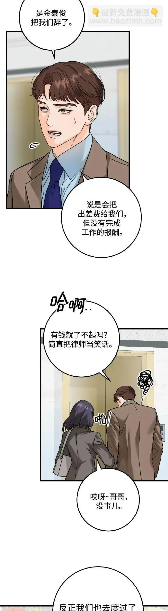 漫画《恨不得吃掉妳》第22话第7张图