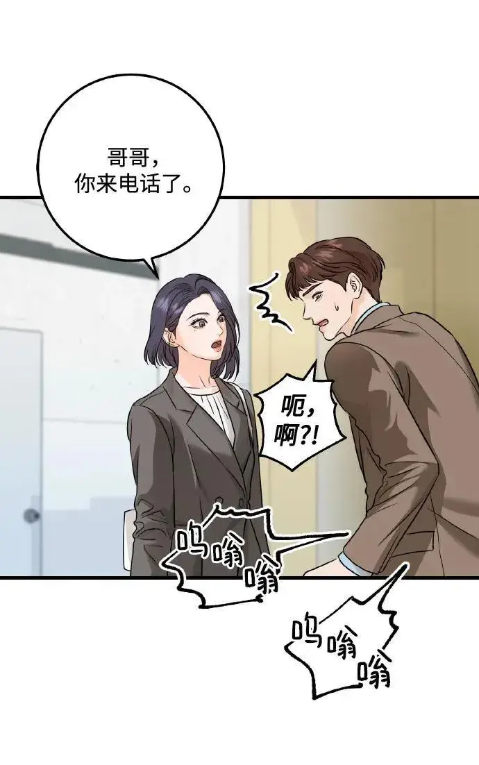 漫画《恨不得吃掉妳》第22话第9张图