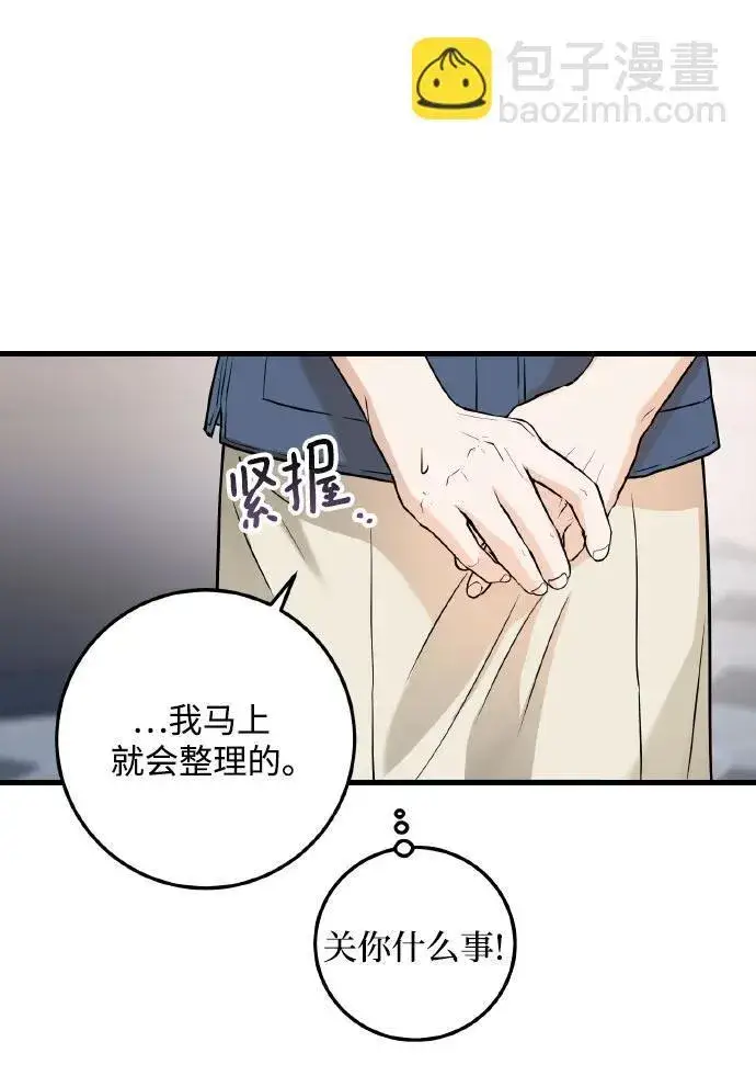《恨不得吃掉妳》第23话图11