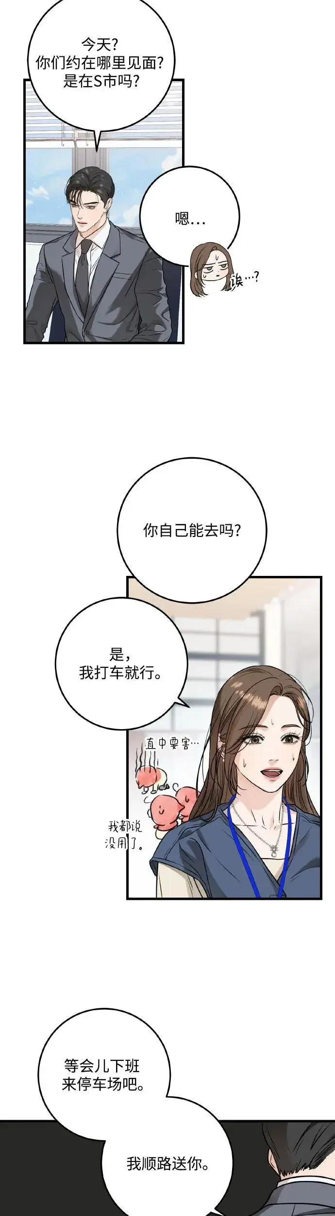 《恨不得吃掉妳》第23话图13