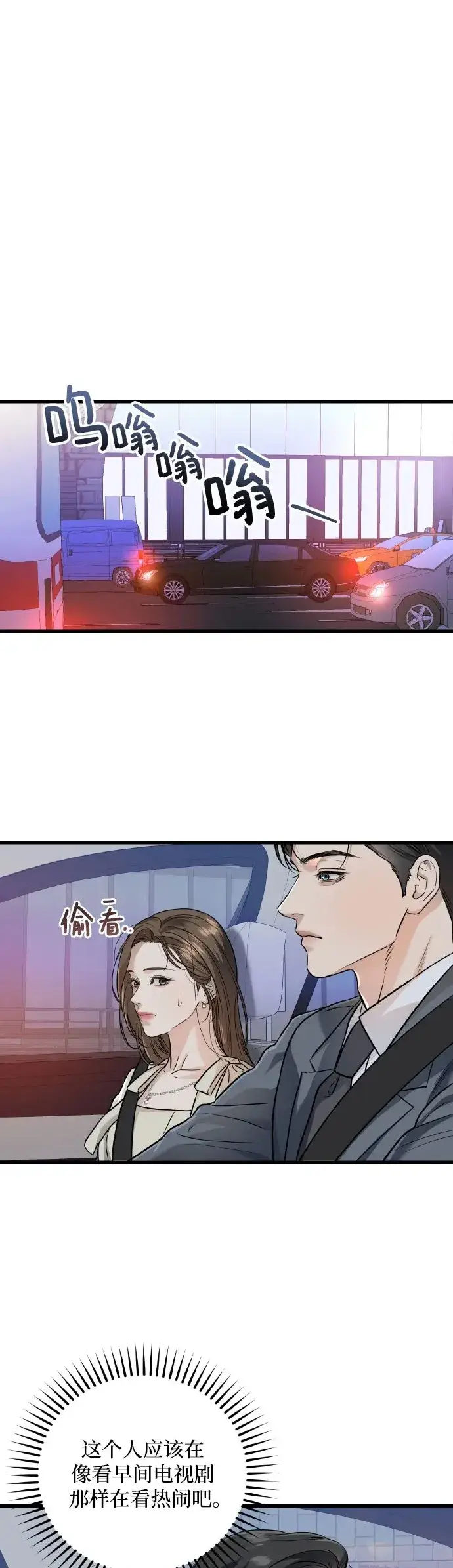 《恨不得吃掉妳》第23话图25