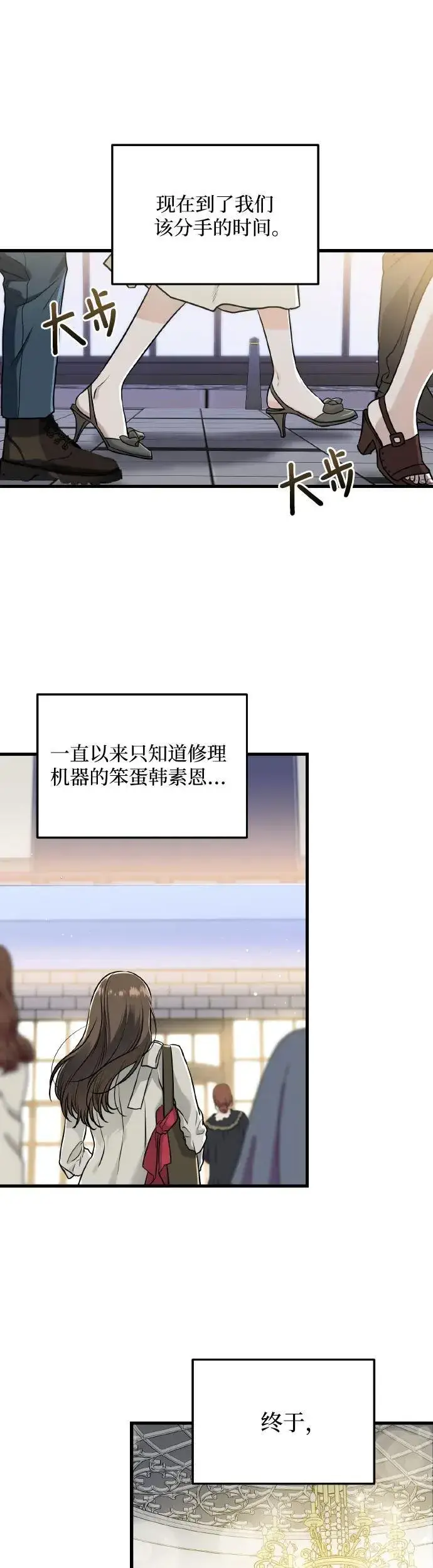 《恨不得吃掉妳》第23话图29