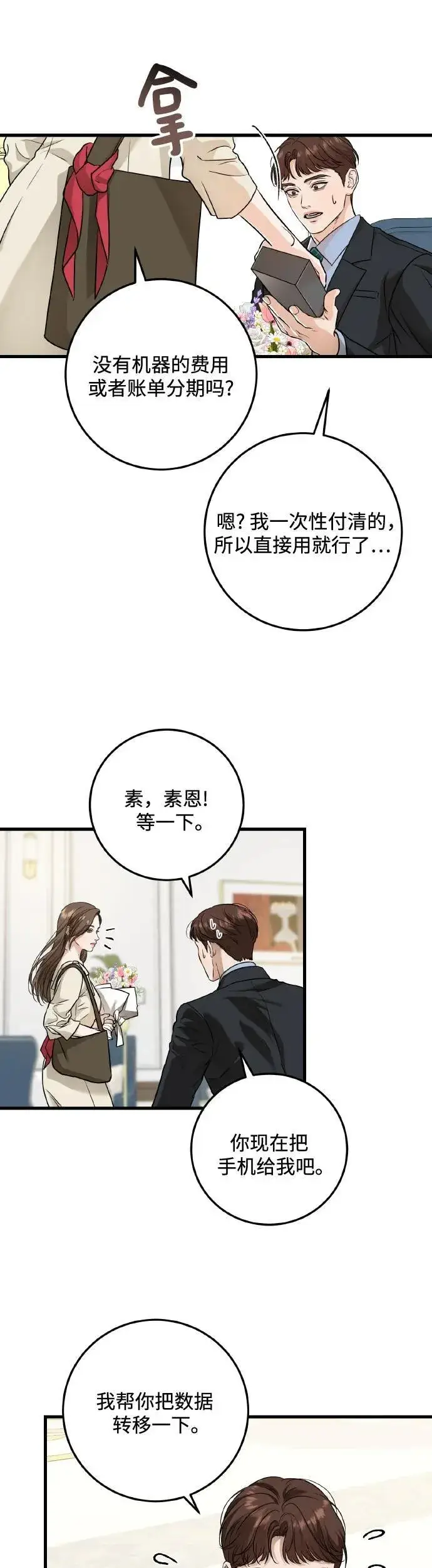 《恨不得吃掉妳》第23话图33
