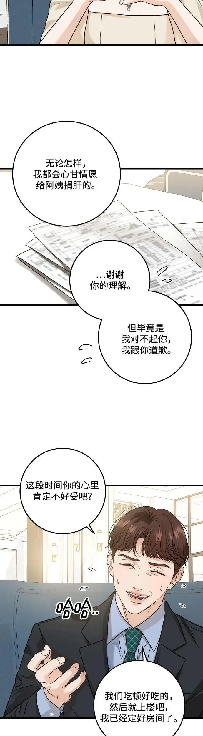 《恨不得吃掉妳》第23话图36