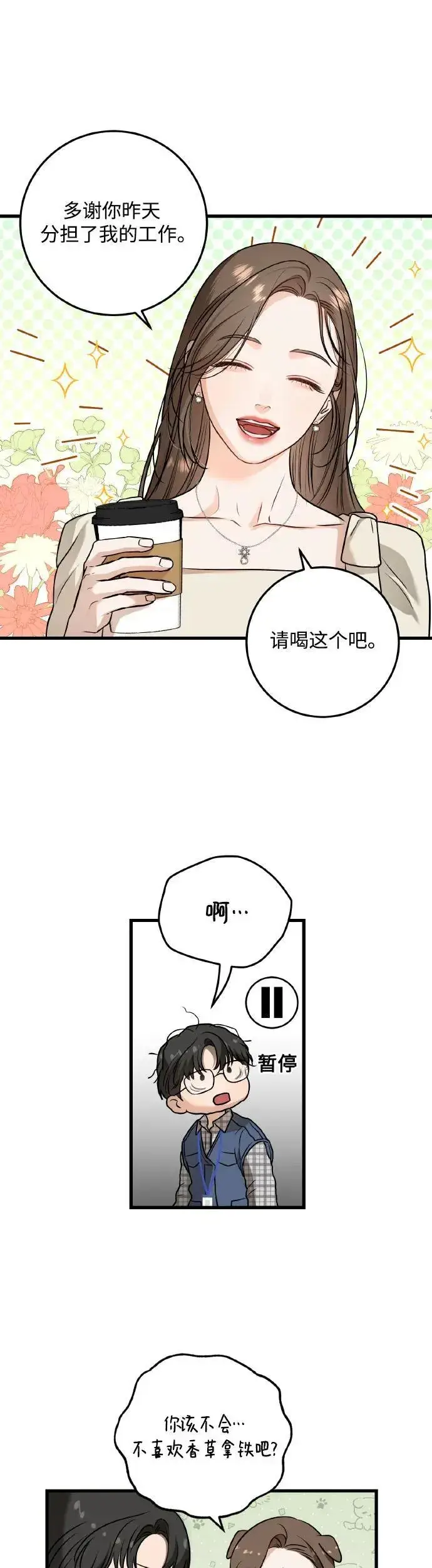 《恨不得吃掉妳》第23话图4