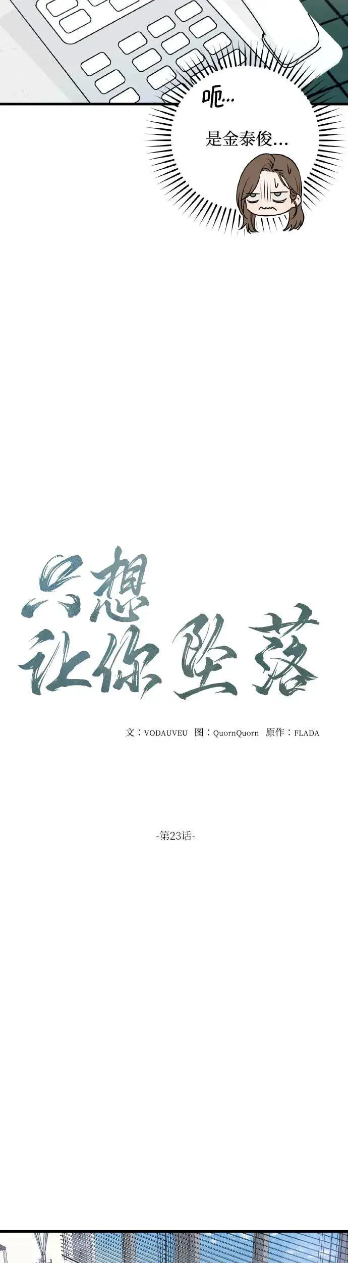 《恨不得吃掉妳》第23话图8