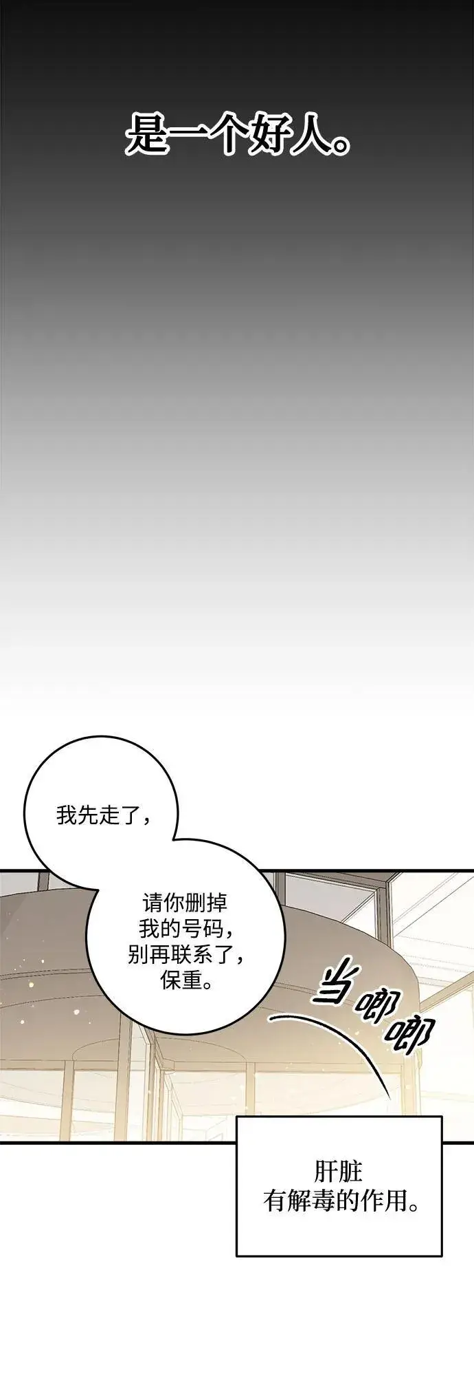漫画《恨不得吃掉妳》第24话第12张图