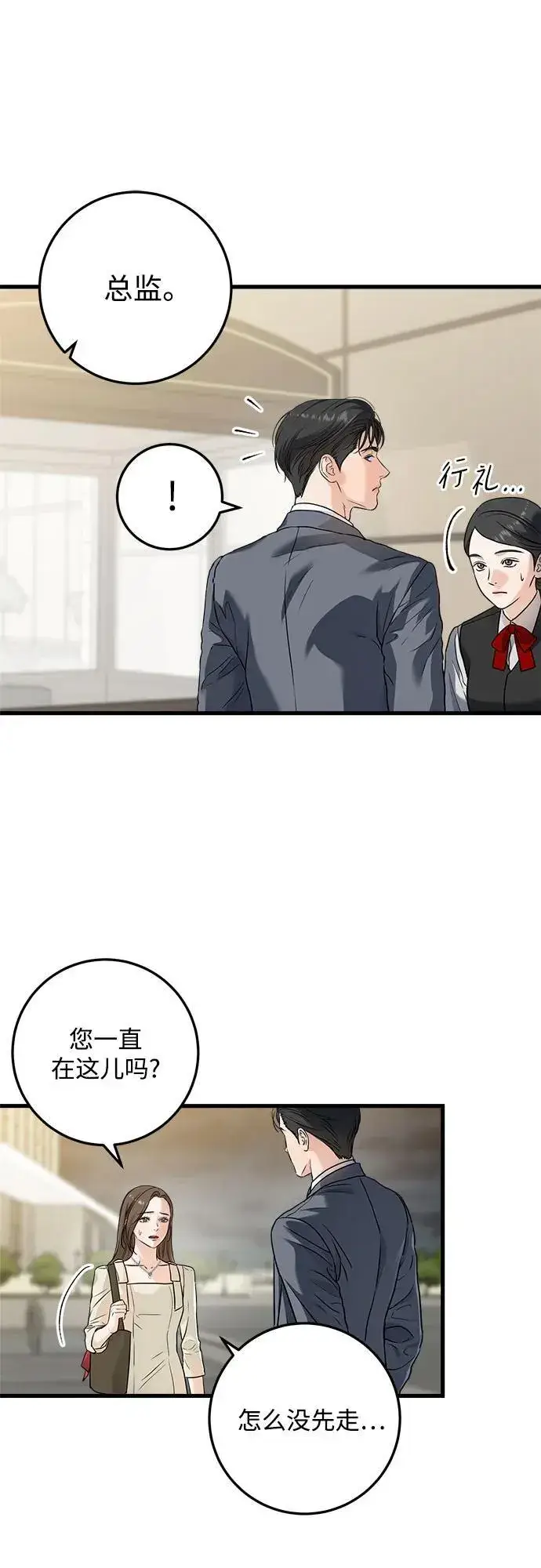 漫画《恨不得吃掉妳》第24话第15张图