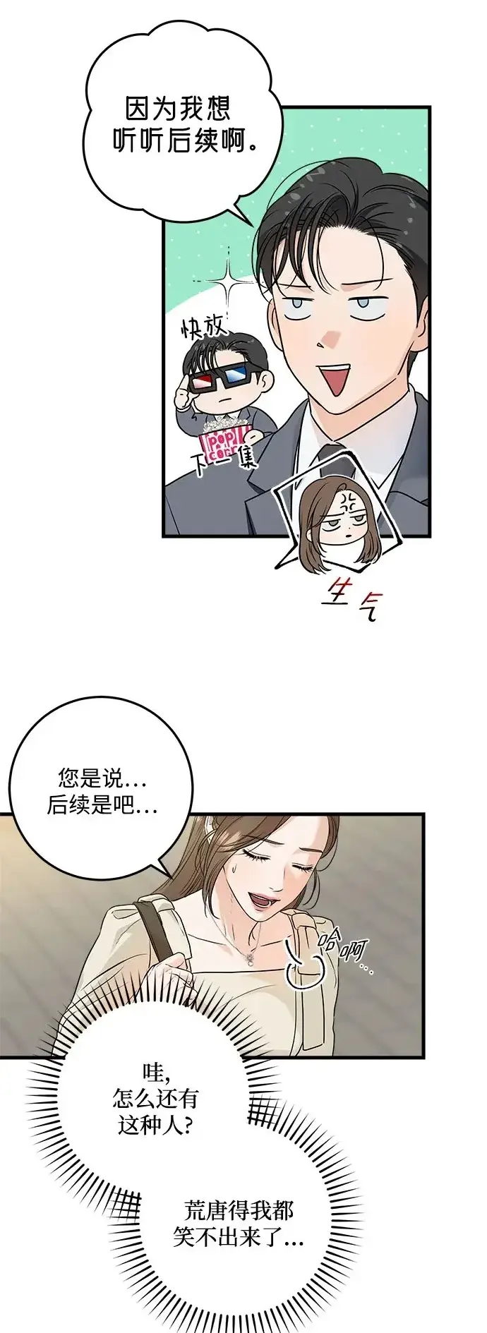 漫画《恨不得吃掉妳》第24话第16张图