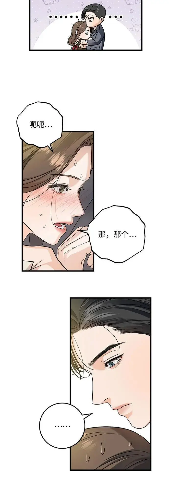 漫画《恨不得吃掉妳》第24话第19张图