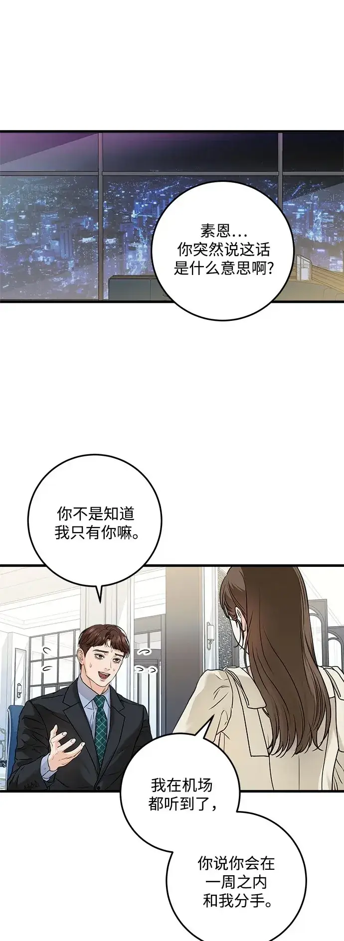 漫画《恨不得吃掉妳》第24话第2张图