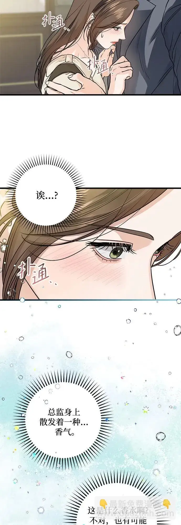 漫画《恨不得吃掉妳》第24话第22张图