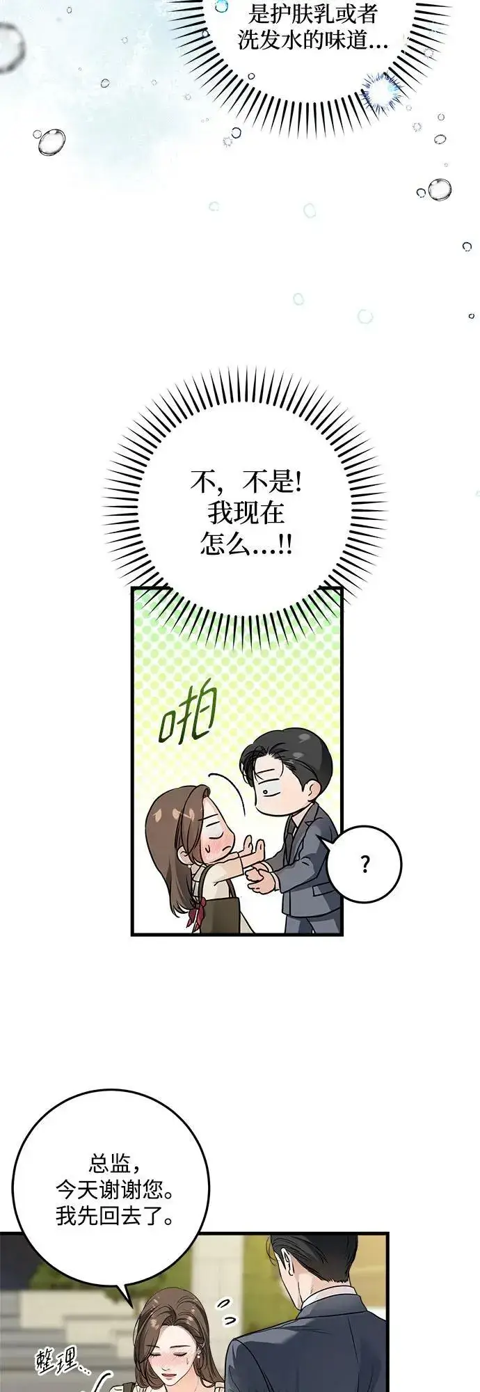 漫画《恨不得吃掉妳》第24话第23张图