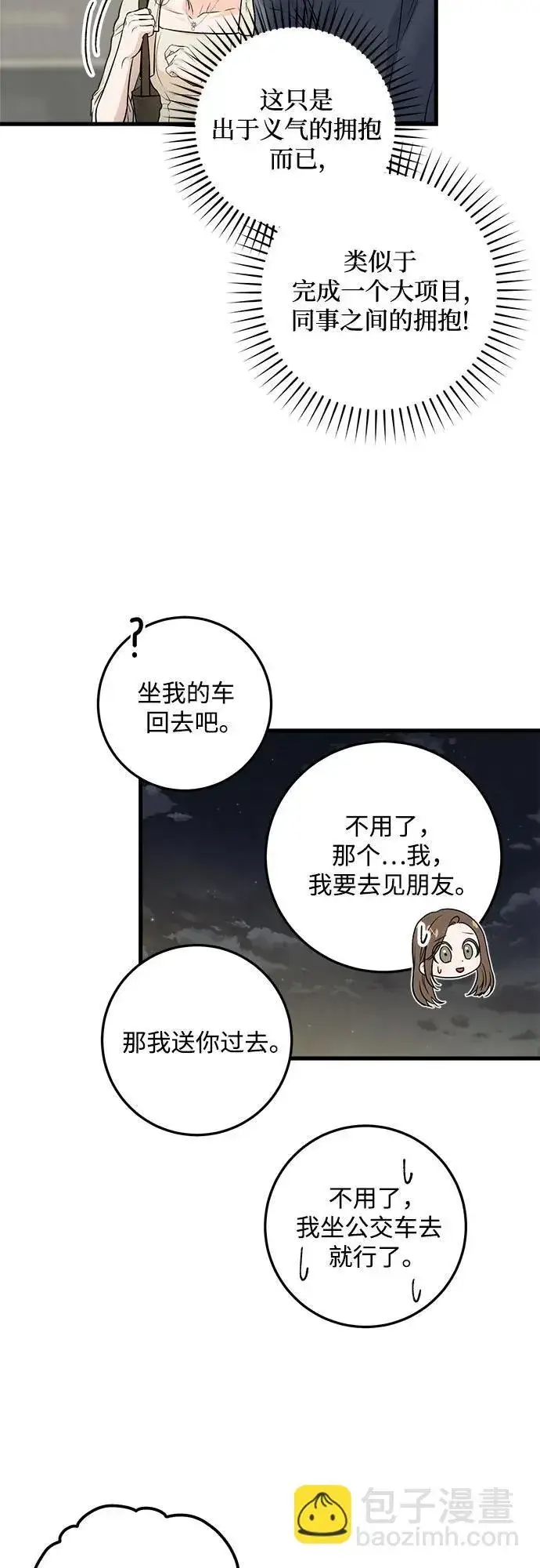 漫画《恨不得吃掉妳》第24话第24张图