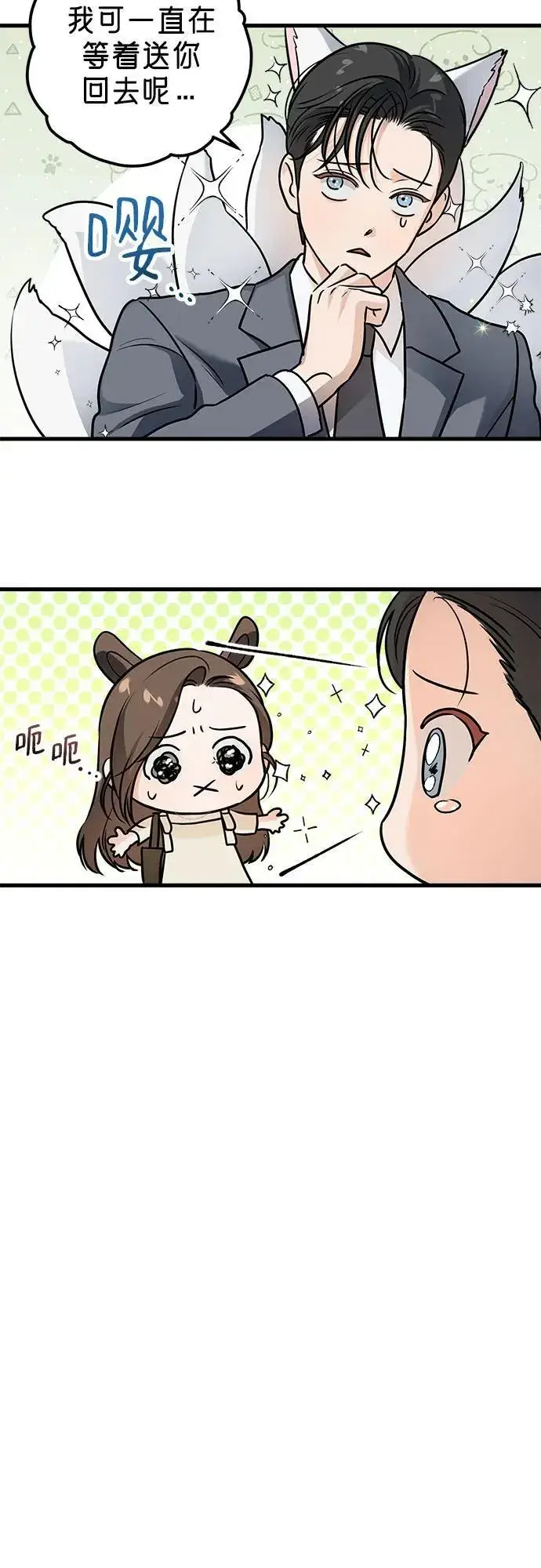漫画《恨不得吃掉妳》第24话第25张图