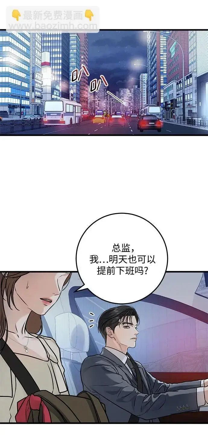漫画《恨不得吃掉妳》第24话第26张图