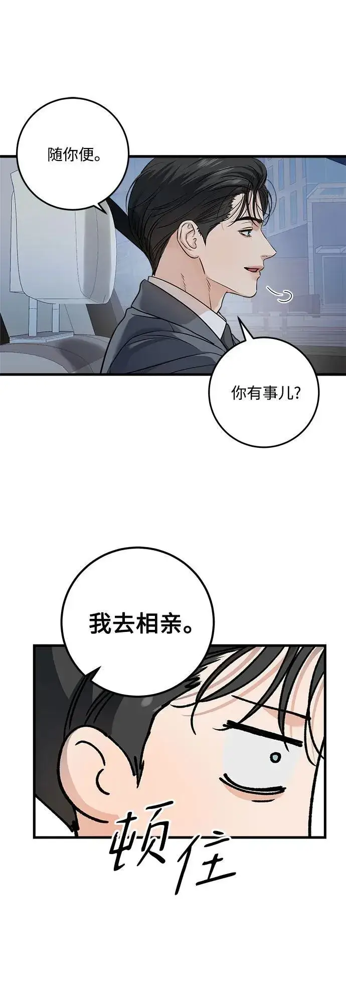 漫画《恨不得吃掉妳》第24话第27张图