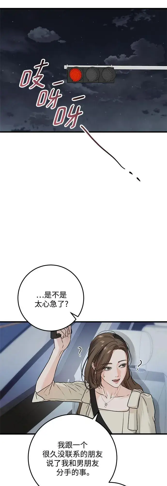 漫画《恨不得吃掉妳》第24话第28张图