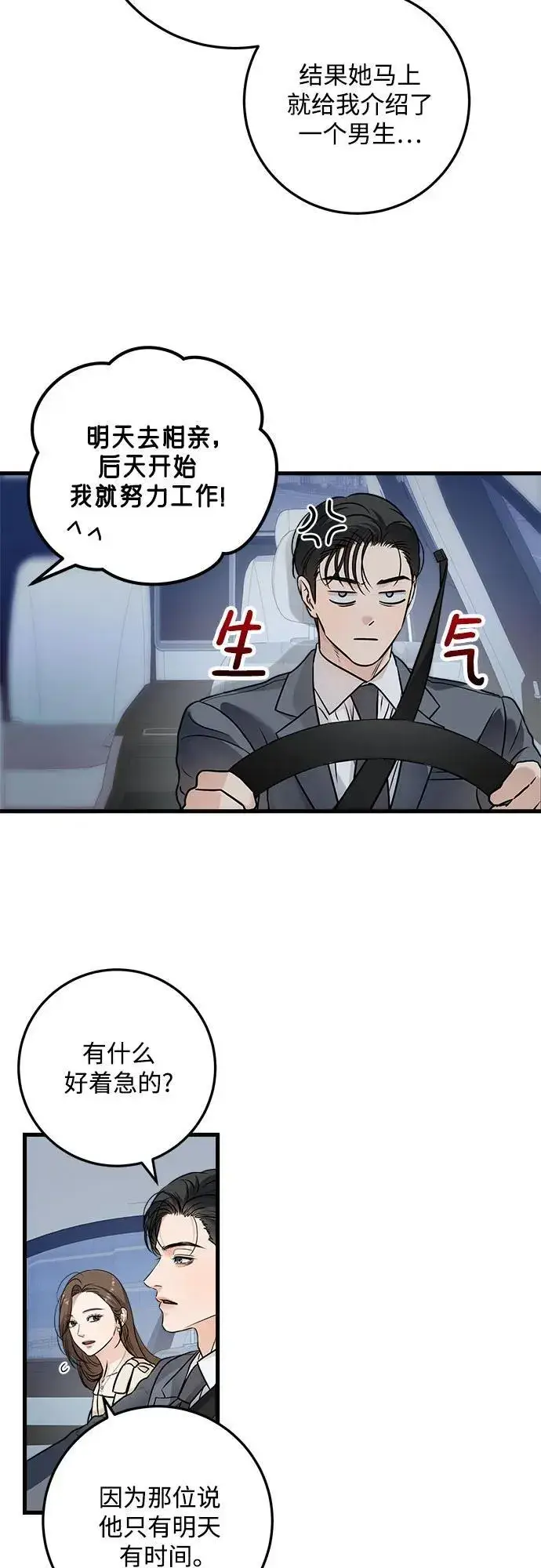 漫画《恨不得吃掉妳》第24话第29张图
