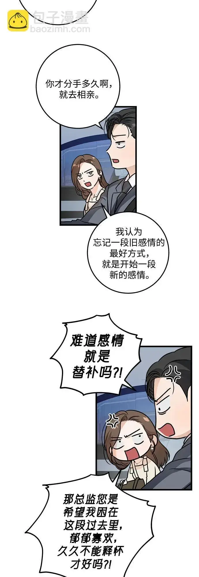 漫画《恨不得吃掉妳》第24话第30张图