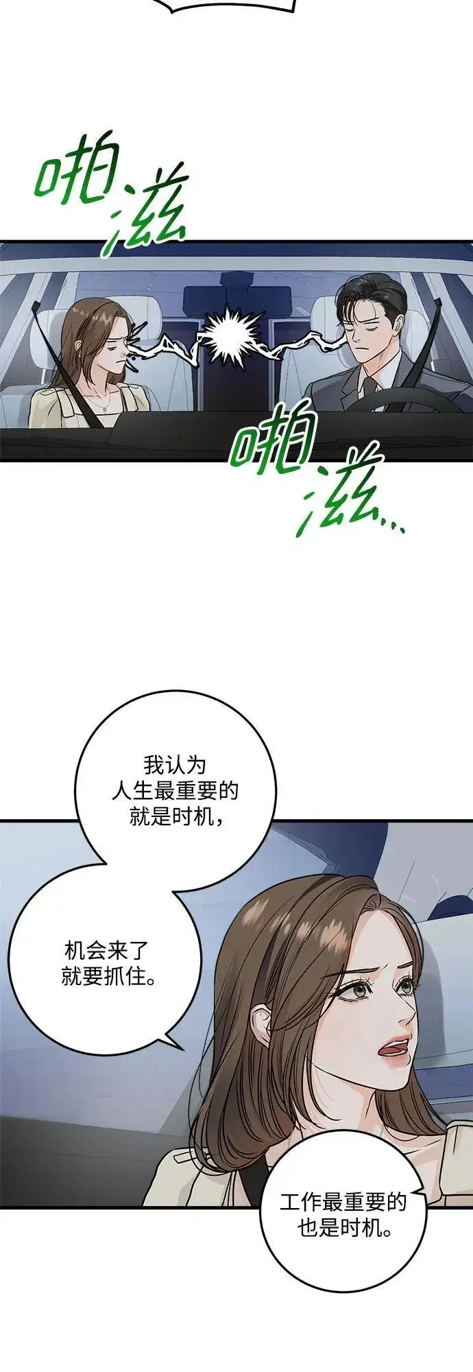 漫画《恨不得吃掉妳》第24话第31张图