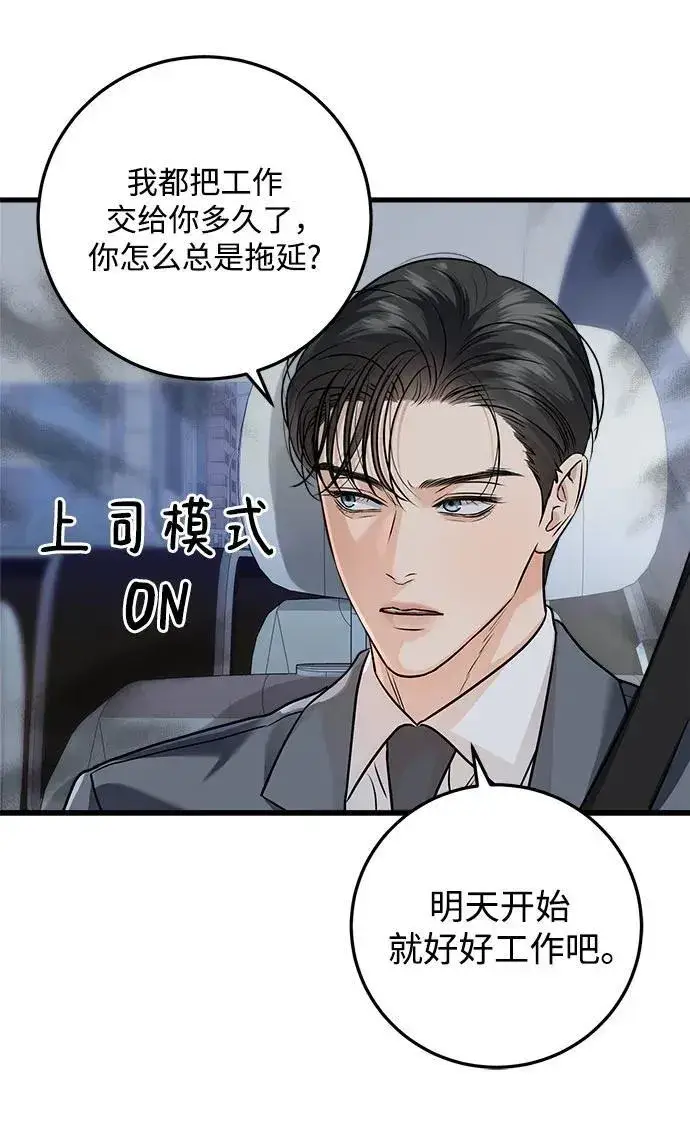 漫画《恨不得吃掉妳》第24话第32张图
