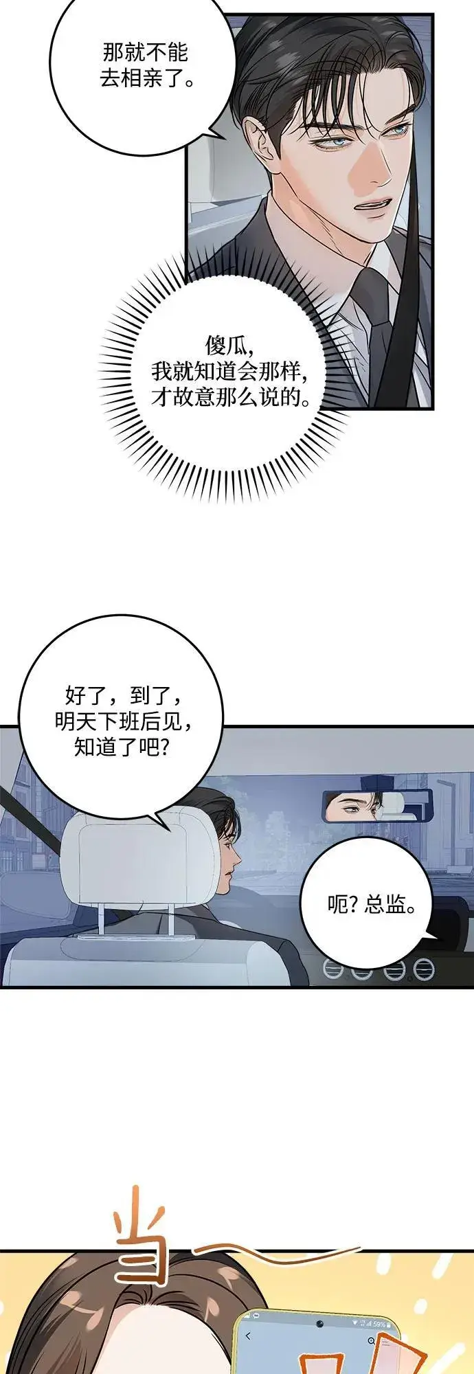 漫画《恨不得吃掉妳》第24话第34张图