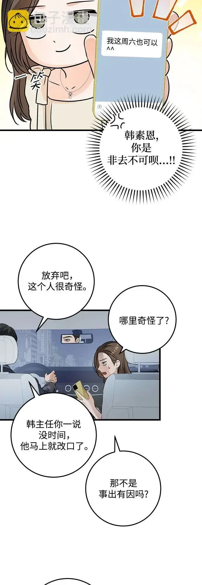 漫画《恨不得吃掉妳》第24话第35张图