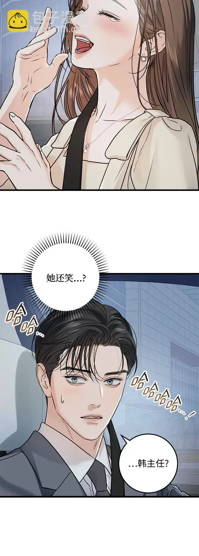 漫画《恨不得吃掉妳》第24话第37张图