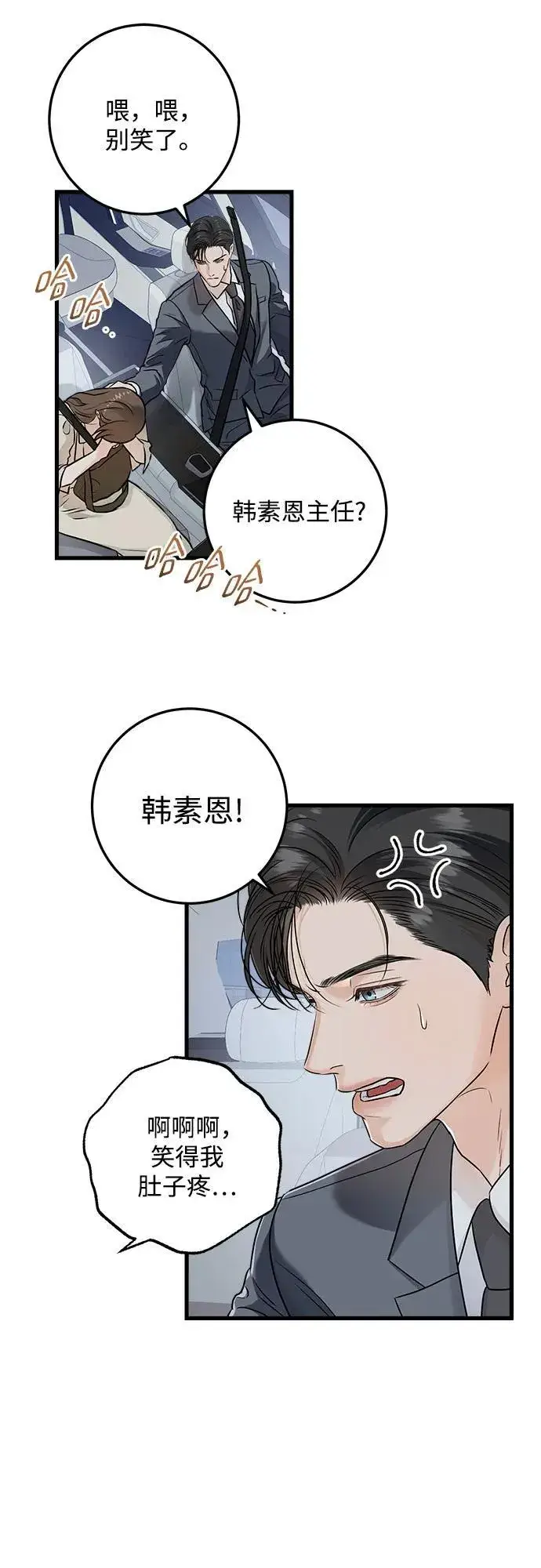 漫画《恨不得吃掉妳》第24话第38张图