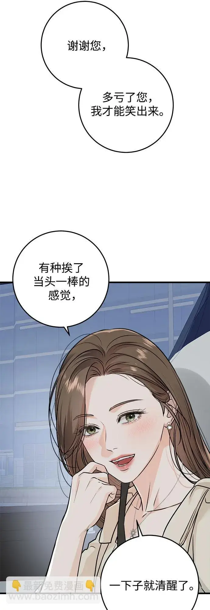 漫画《恨不得吃掉妳》第24话第39张图