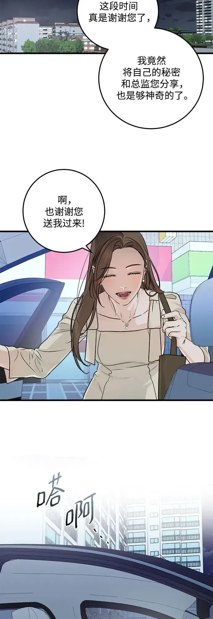 漫画《恨不得吃掉妳》第24话第41张图